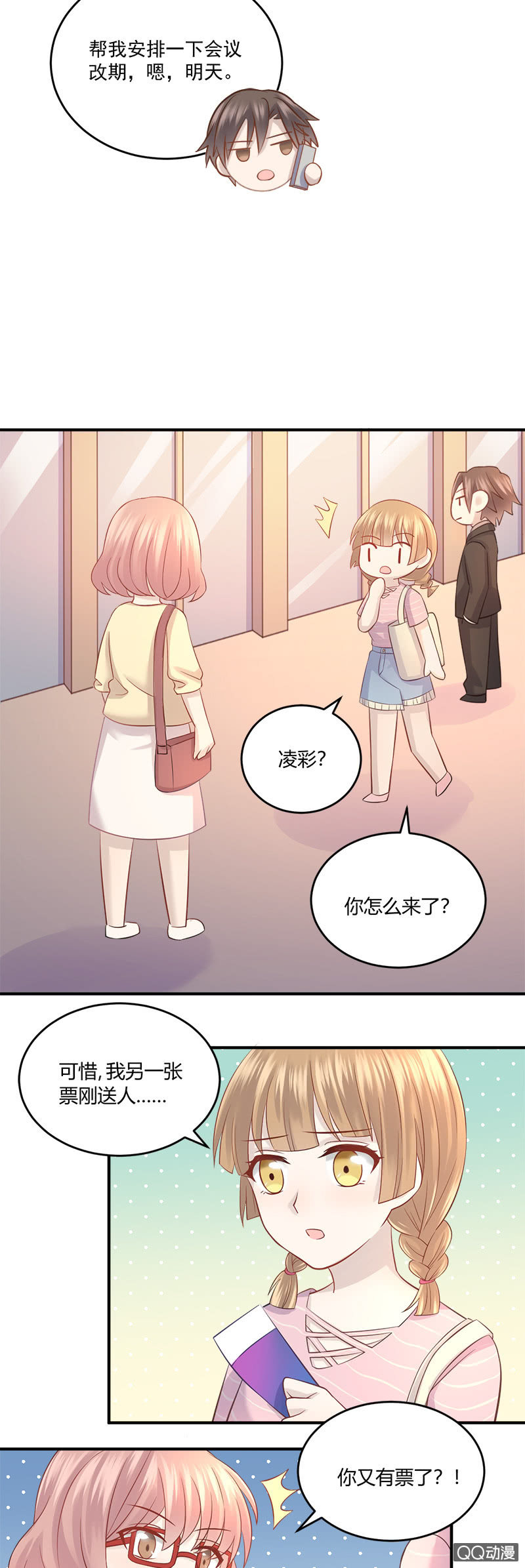 门票找到了？-第18话