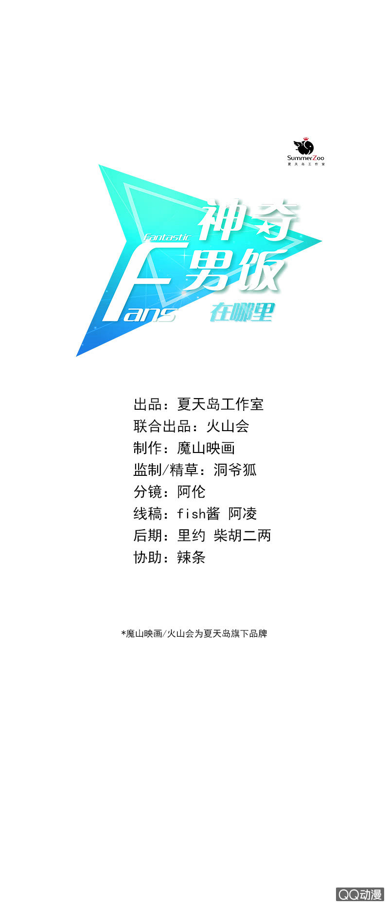 意外事件-第20话