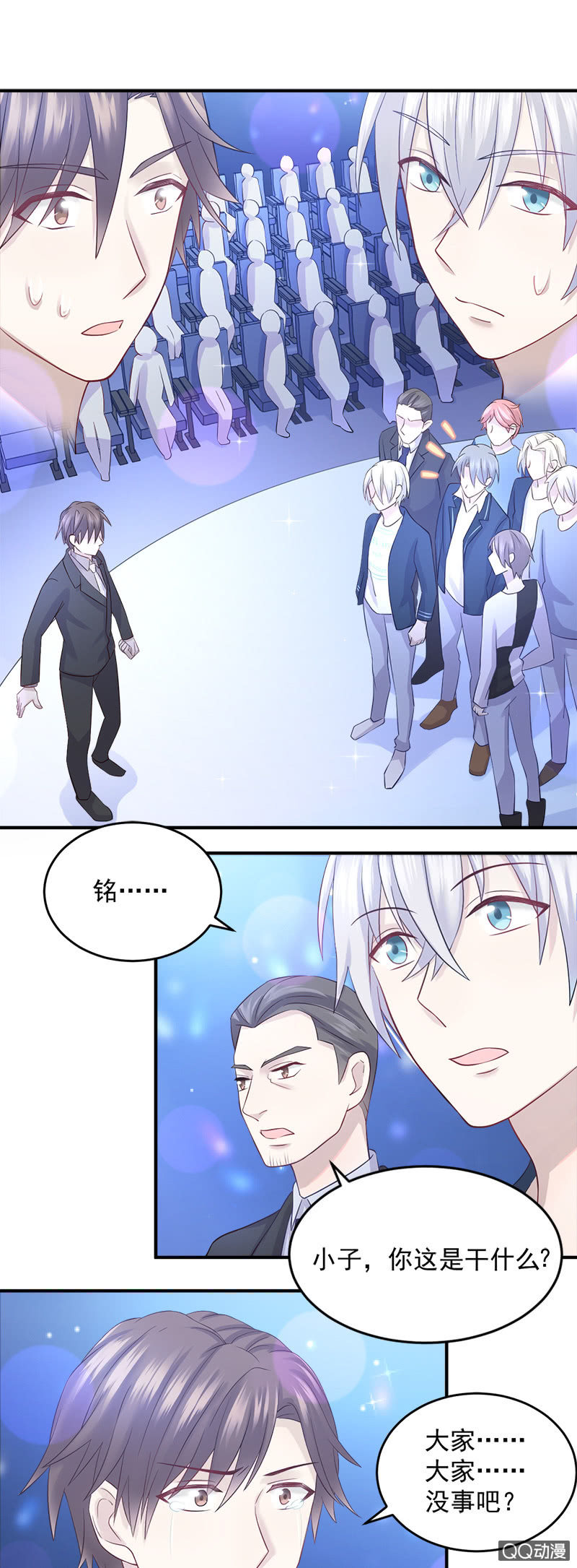 意外事件-第20话