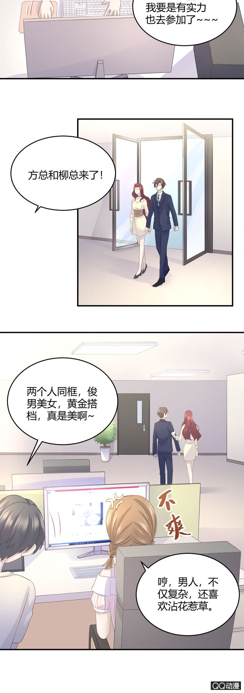 竞争上岗-第24话