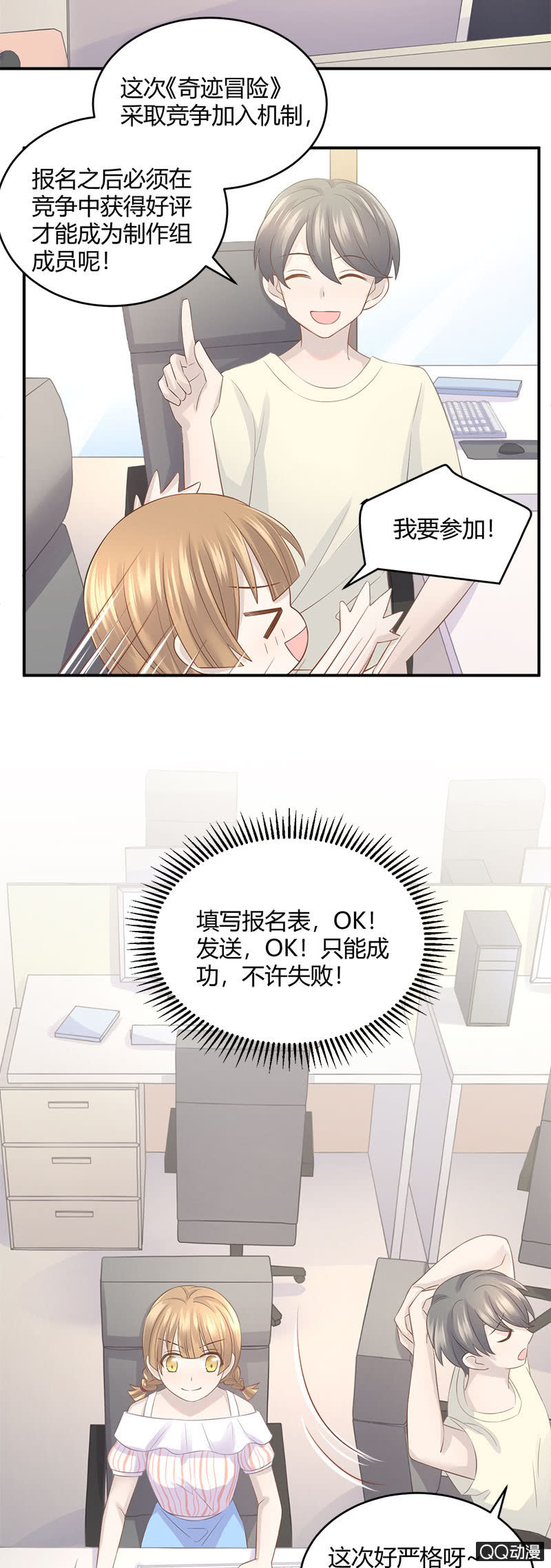 竞争上岗-第24话