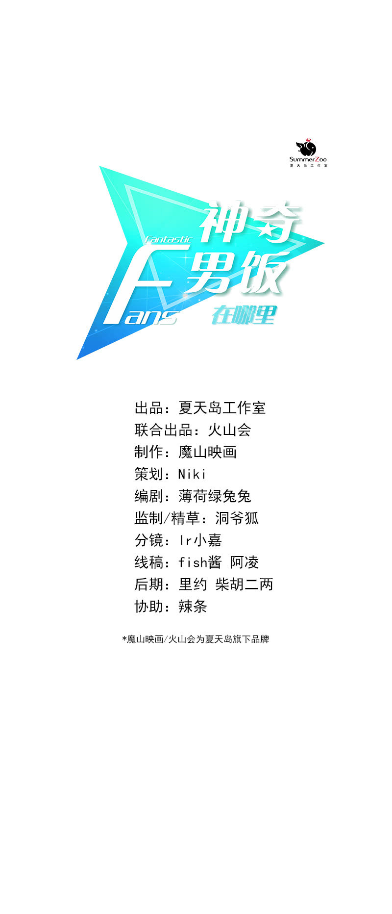 私生饭风波-第26话