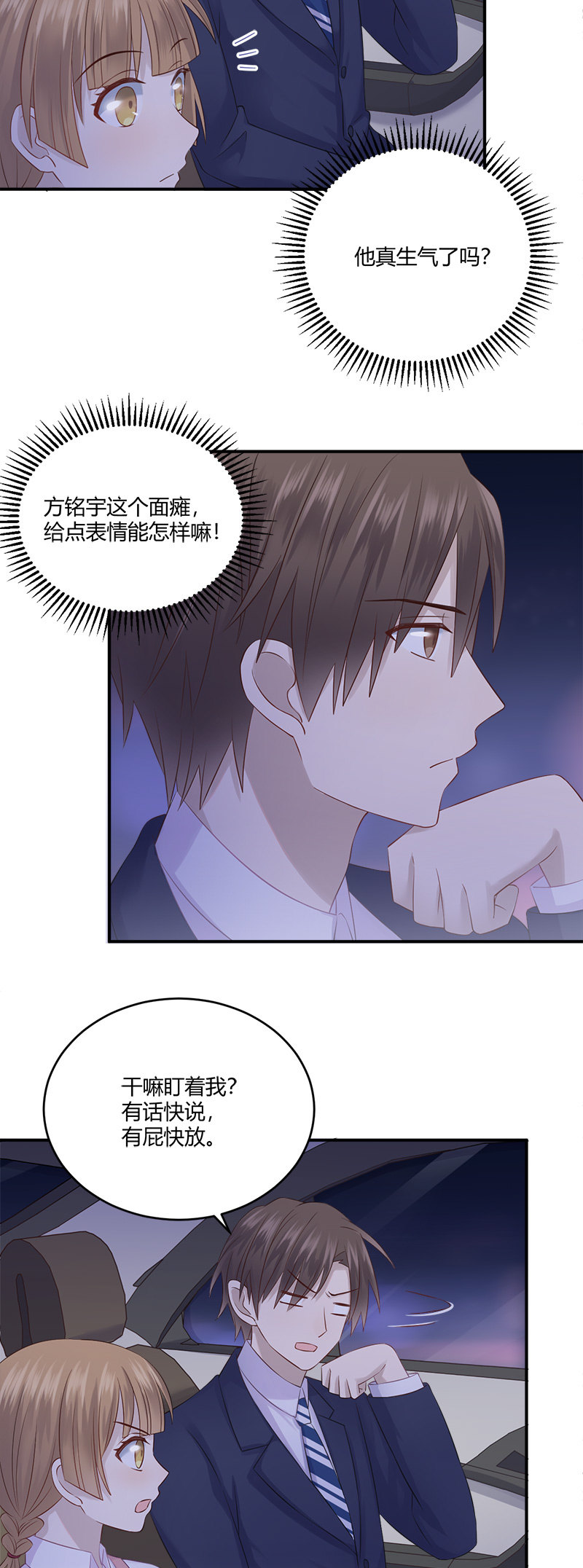 私生饭风波-第26话