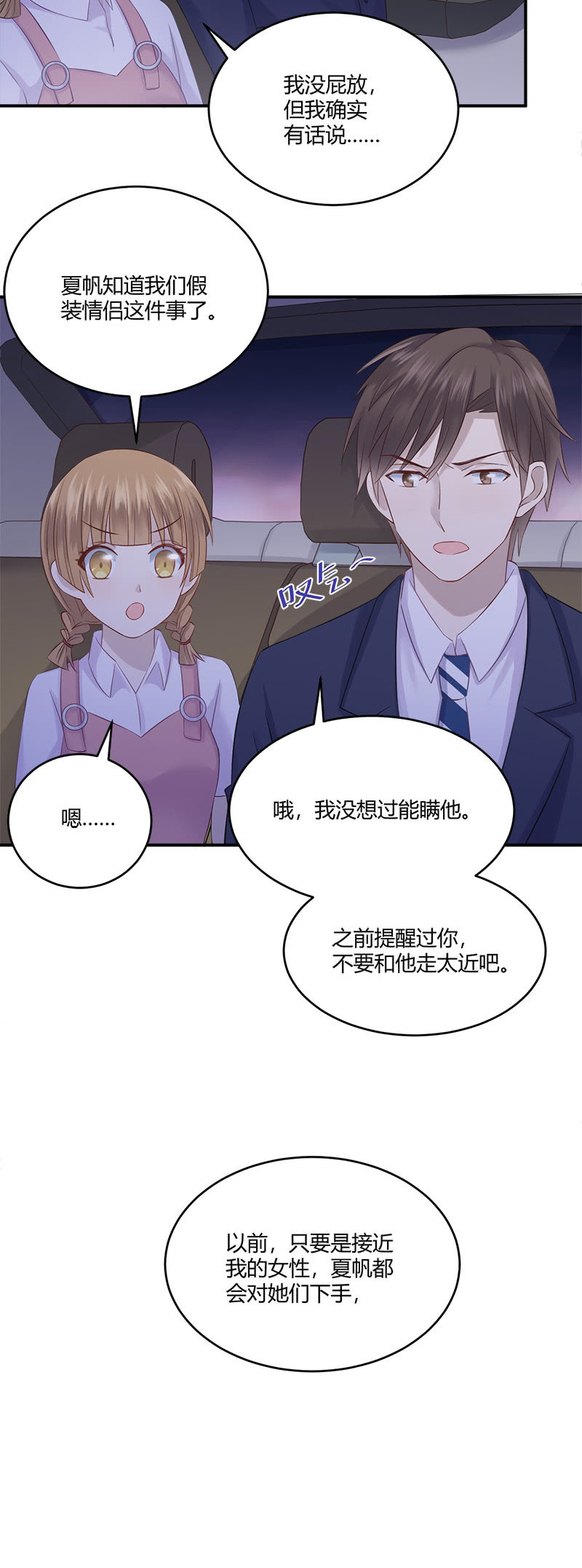 私生饭风波-第26话