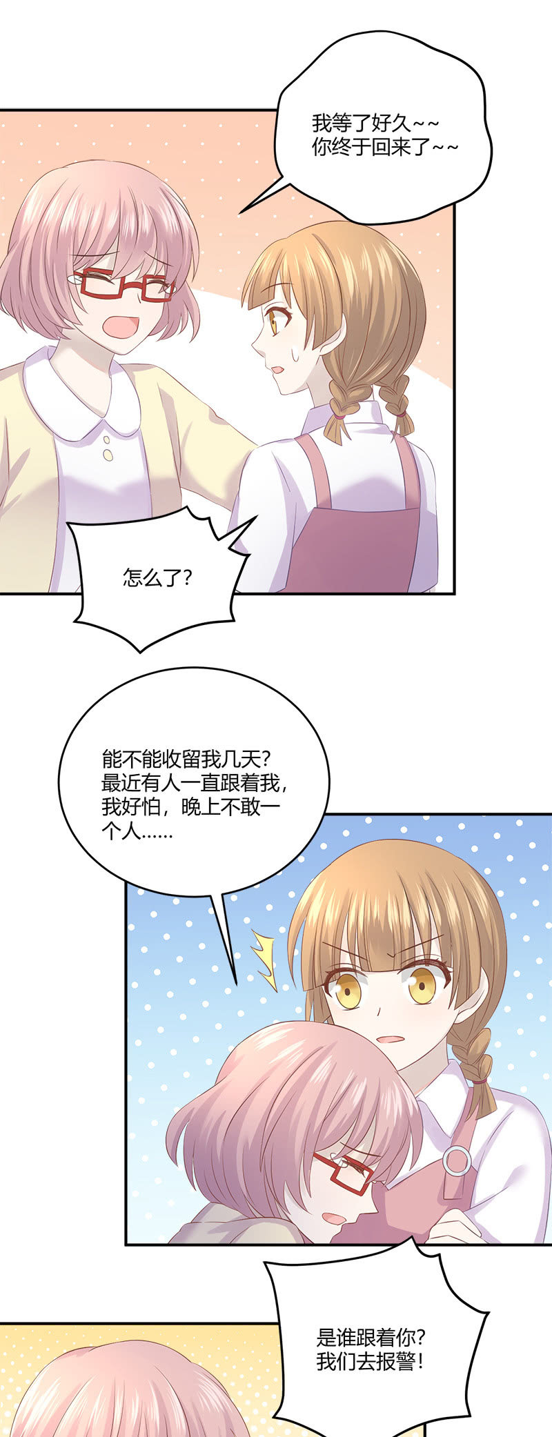 私生饭风波-第26话