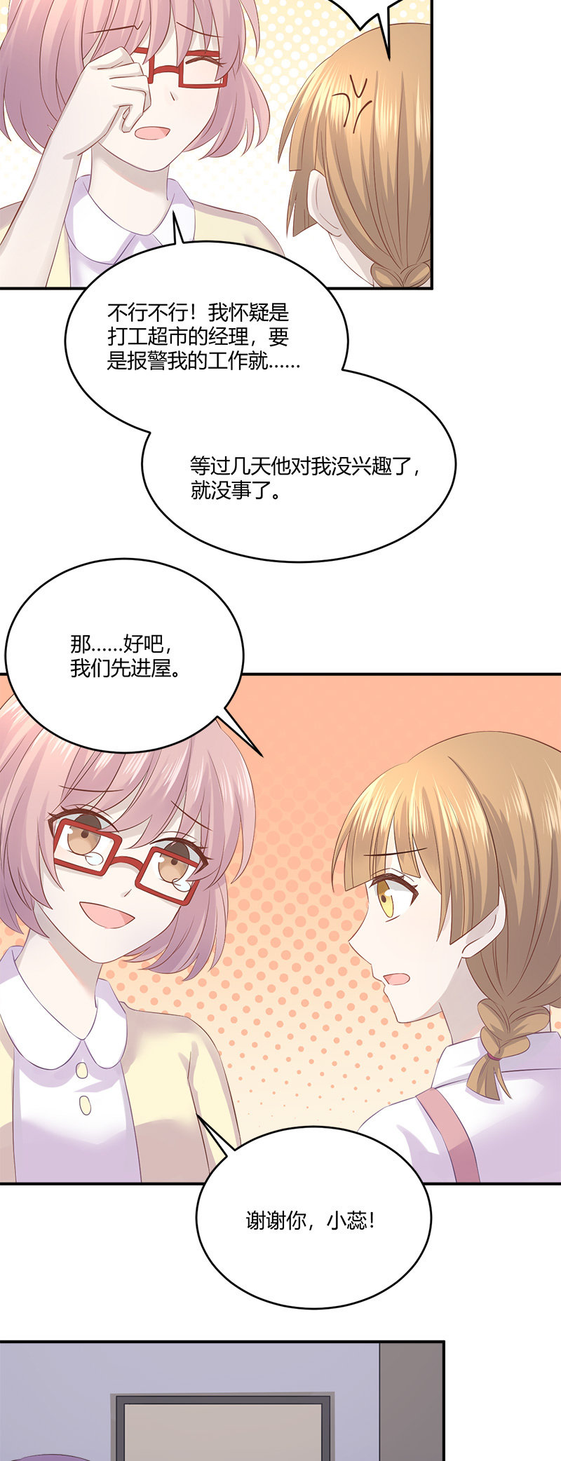 私生饭风波-第26话