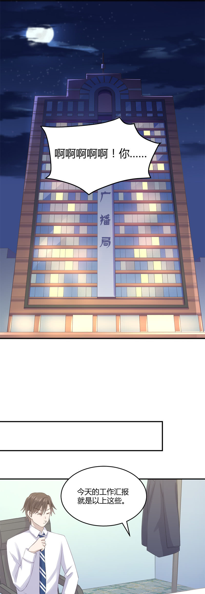 私生饭风波-第26话