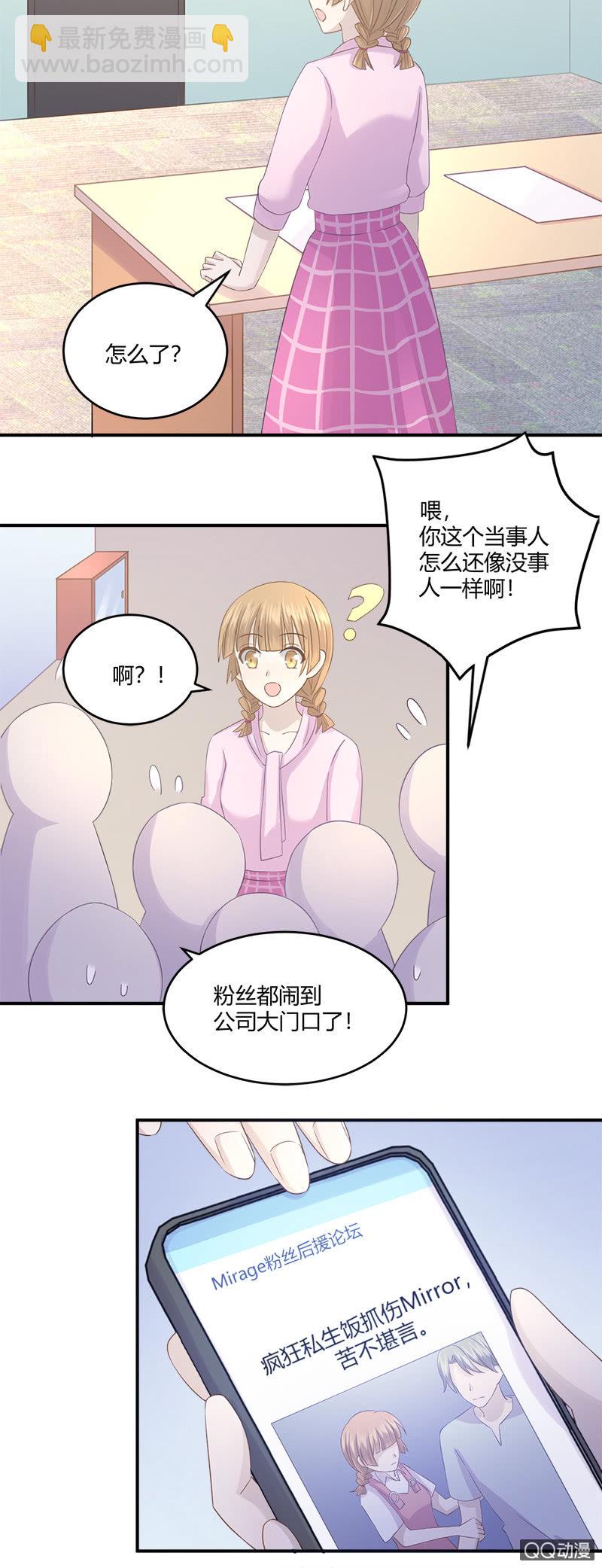 私生饭风波-第26话