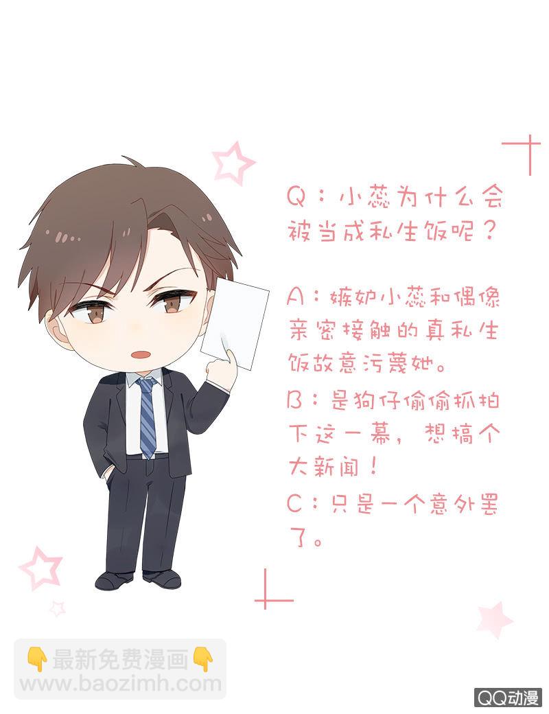 私生饭风波-第26话