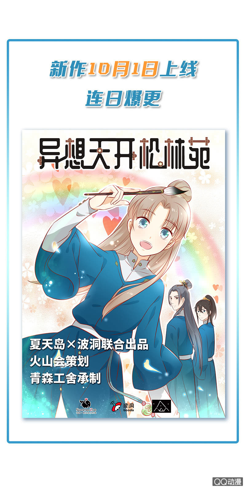 私生饭风波-第26话