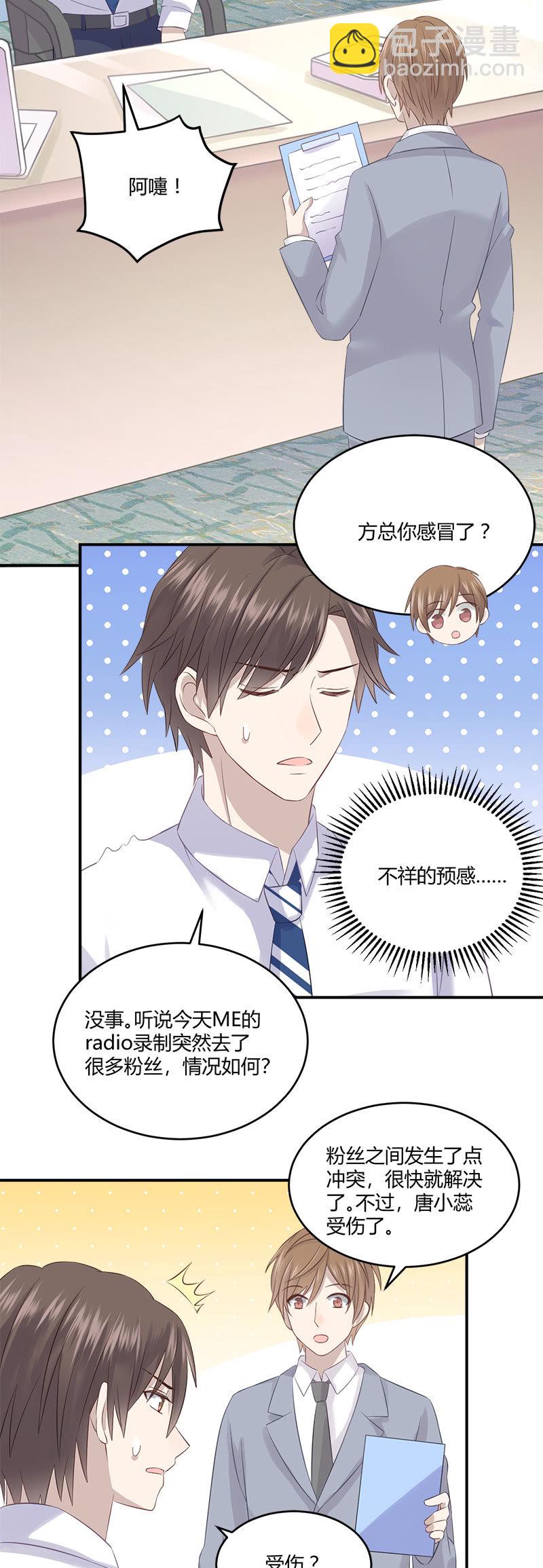 私生饭风波-第26话