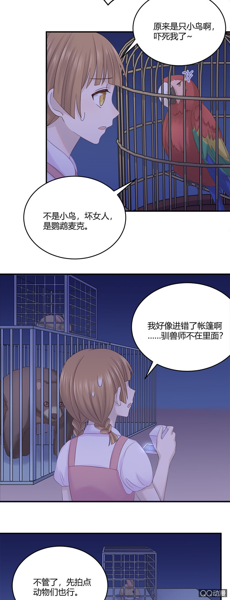 惊险刺激的夜间冒险！-第28话