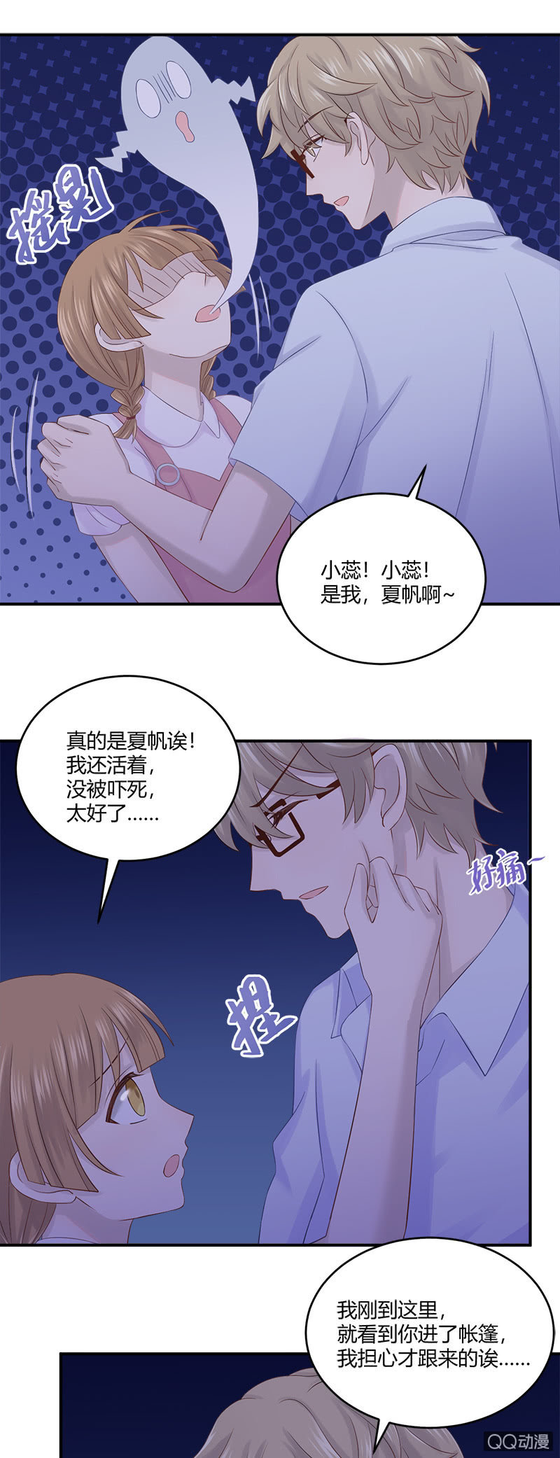 惊险刺激的夜间冒险！-第28话