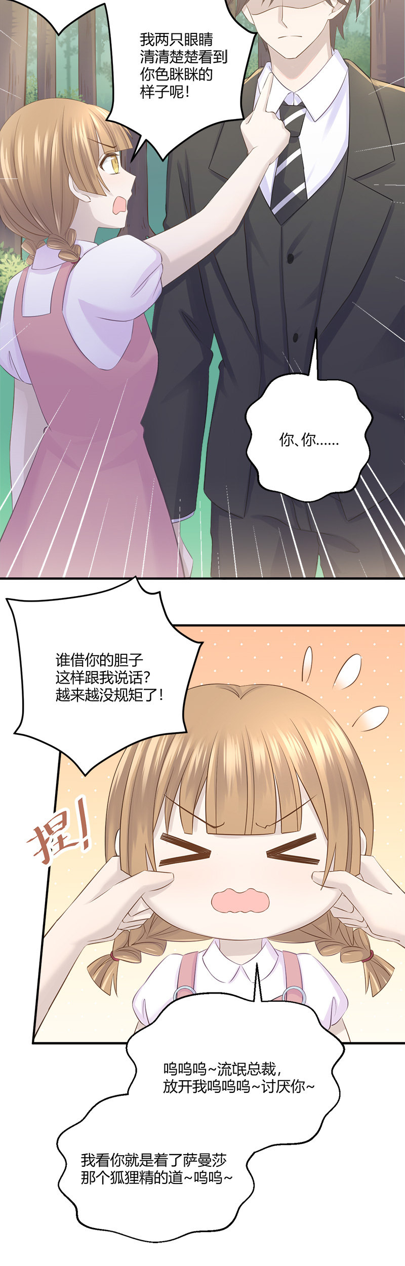 还要去&hellip;小树林？！-第30话