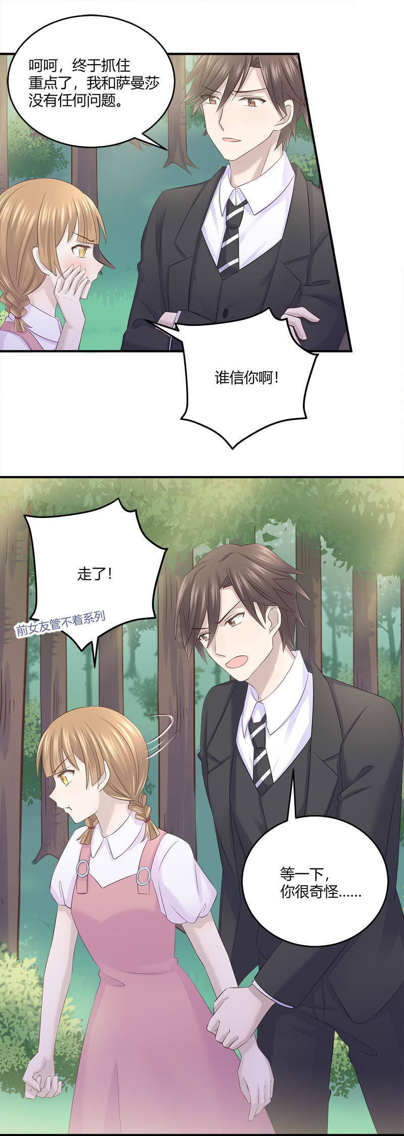 还要去&hellip;小树林？！-第30话