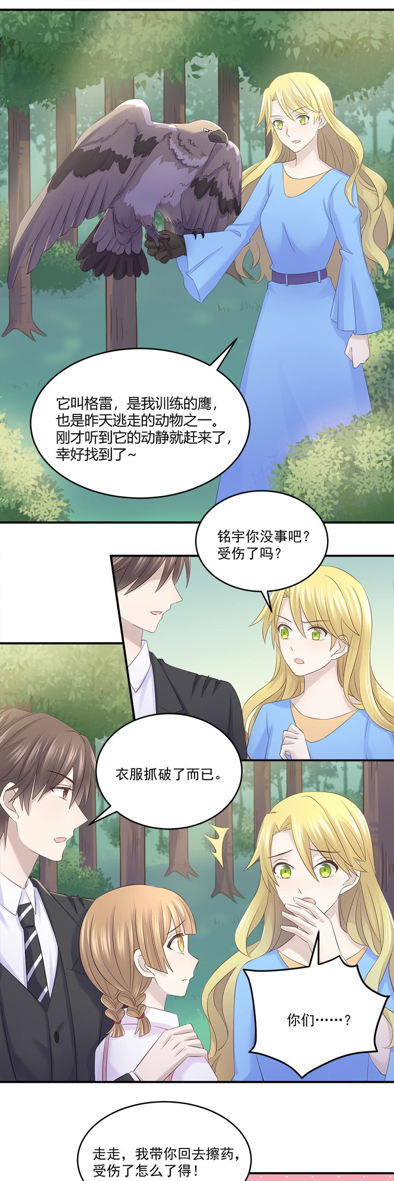 还要去&hellip;小树林？！-第30话