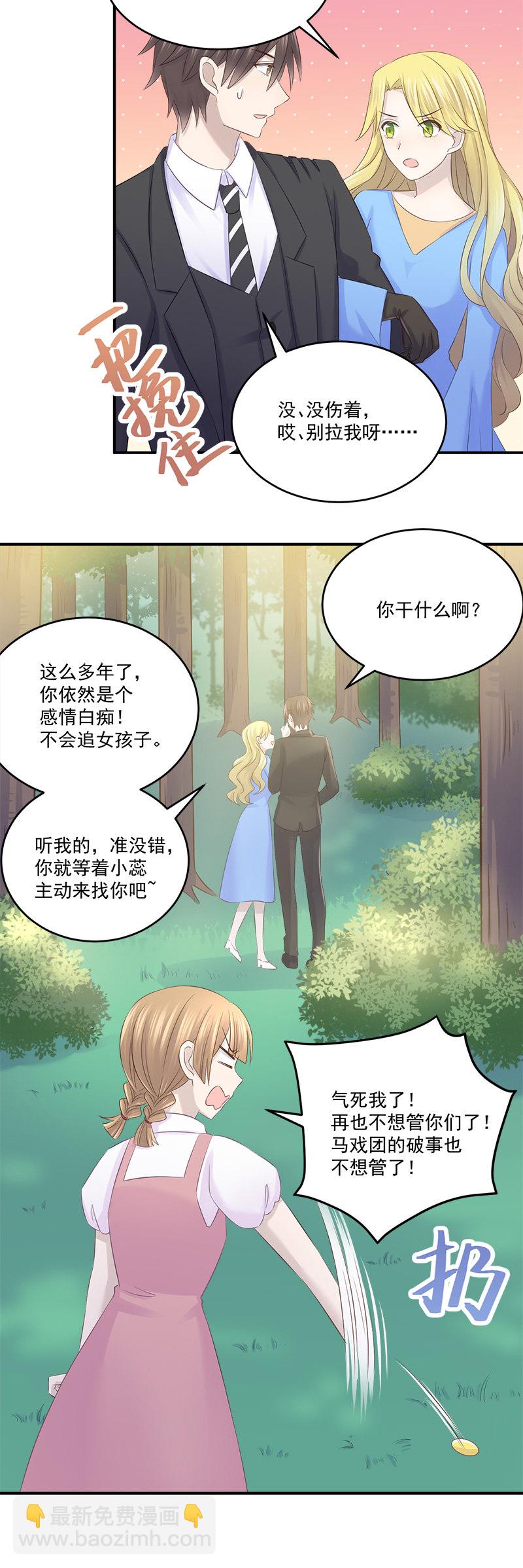 还要去&hellip;小树林？！-第30话