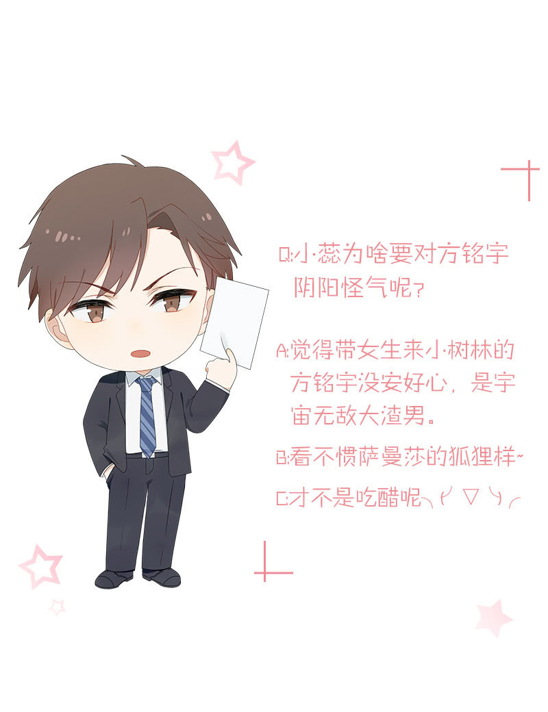 还要去&hellip;小树林？！-第30话