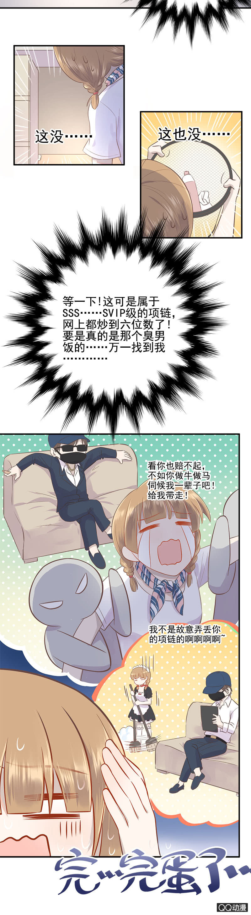 项链项链在哪里-第4话