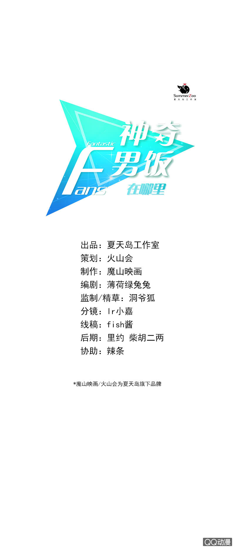 总裁的外套真好闻-第32话