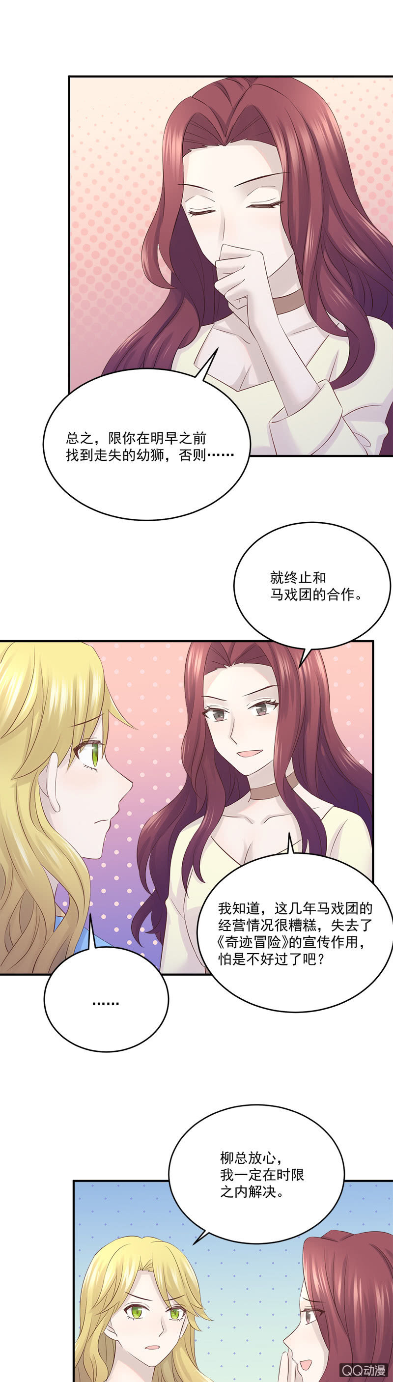 总裁的外套真好闻-第32话