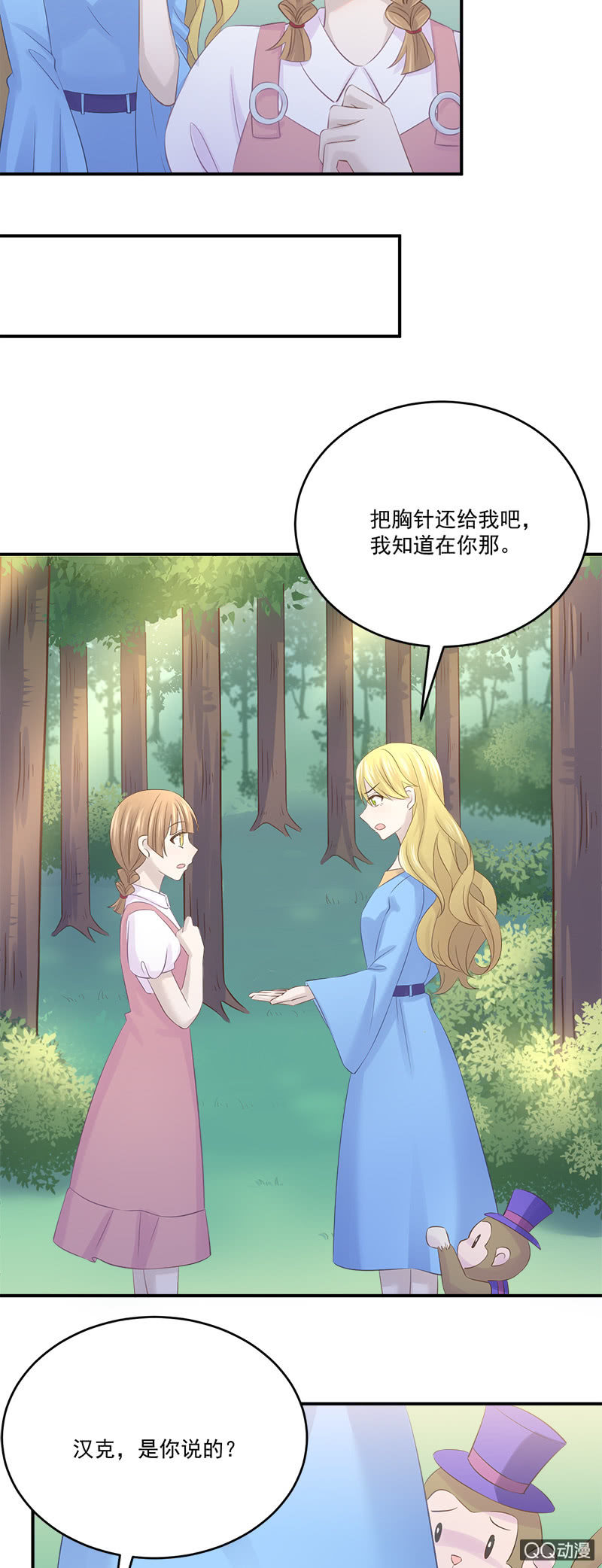 总裁的外套真好闻-第32话