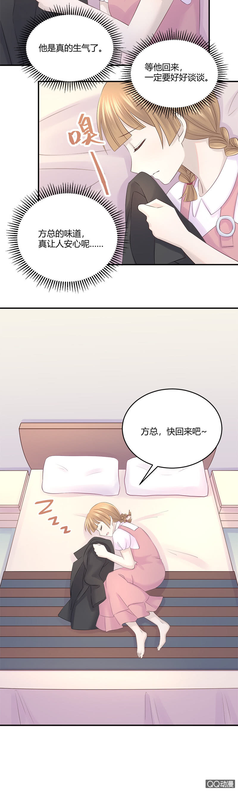 总裁的外套真好闻-第32话