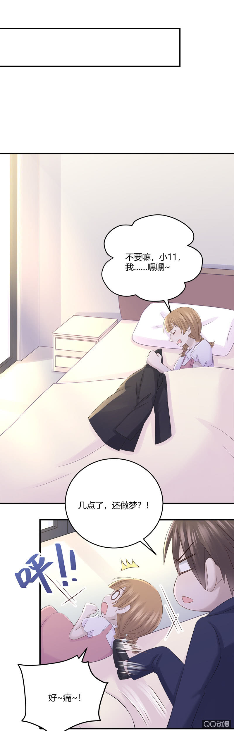 总裁的外套真好闻-第32话