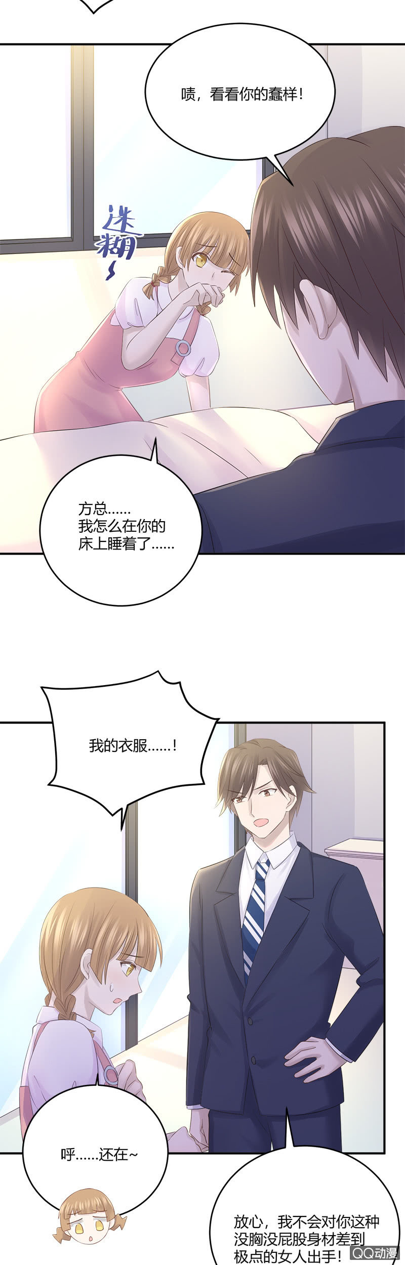 总裁的外套真好闻-第32话