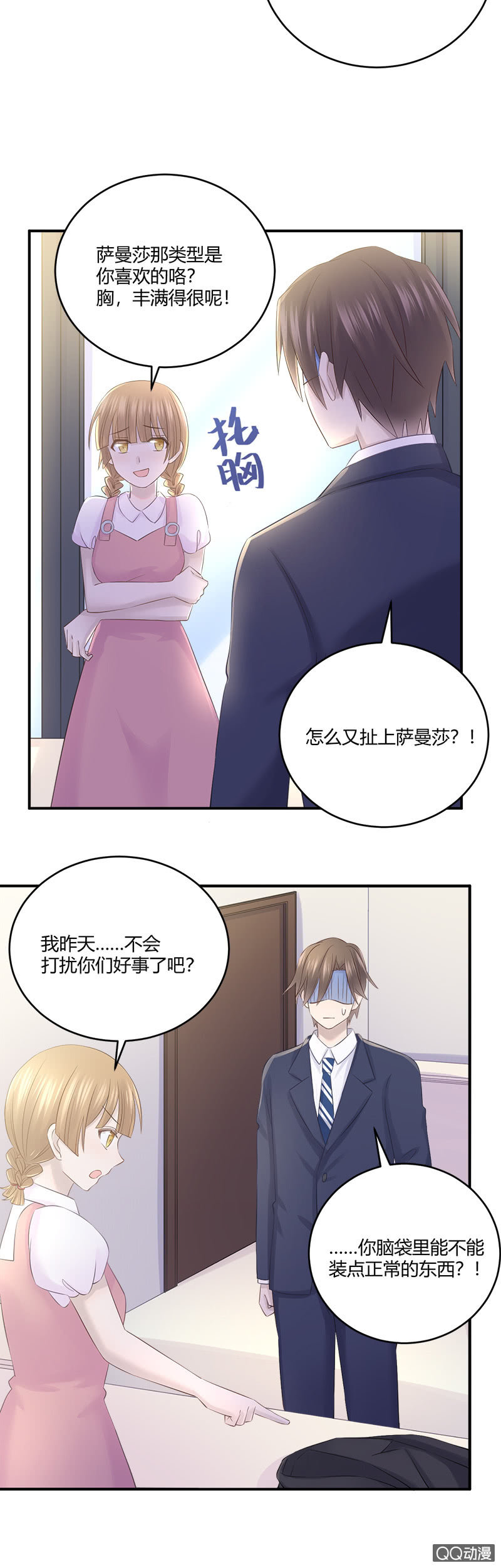 总裁的外套真好闻-第32话