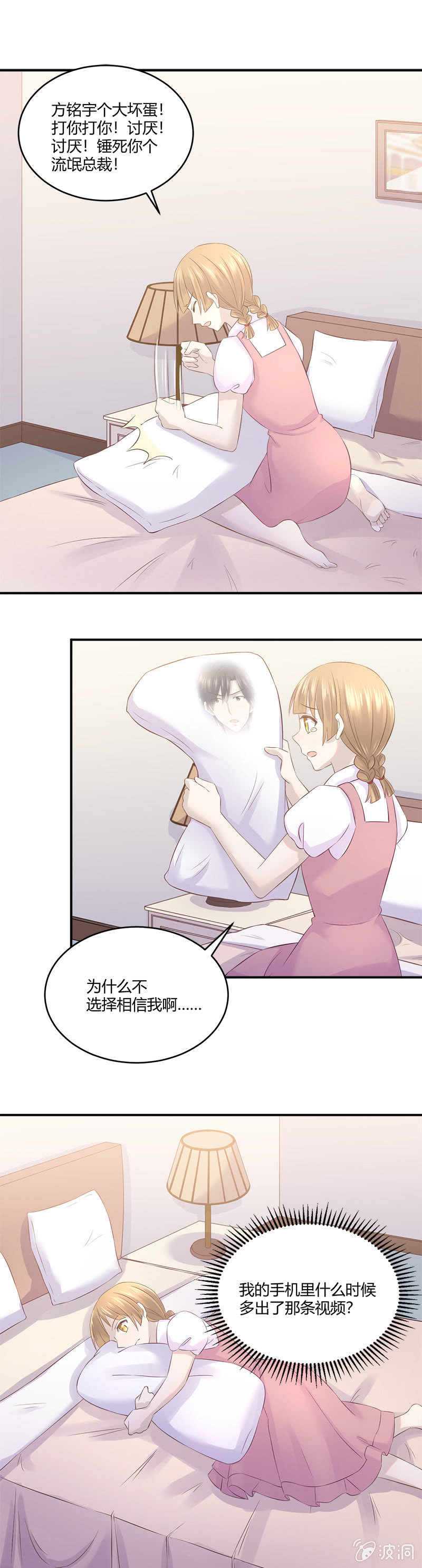 信任危机-第36话