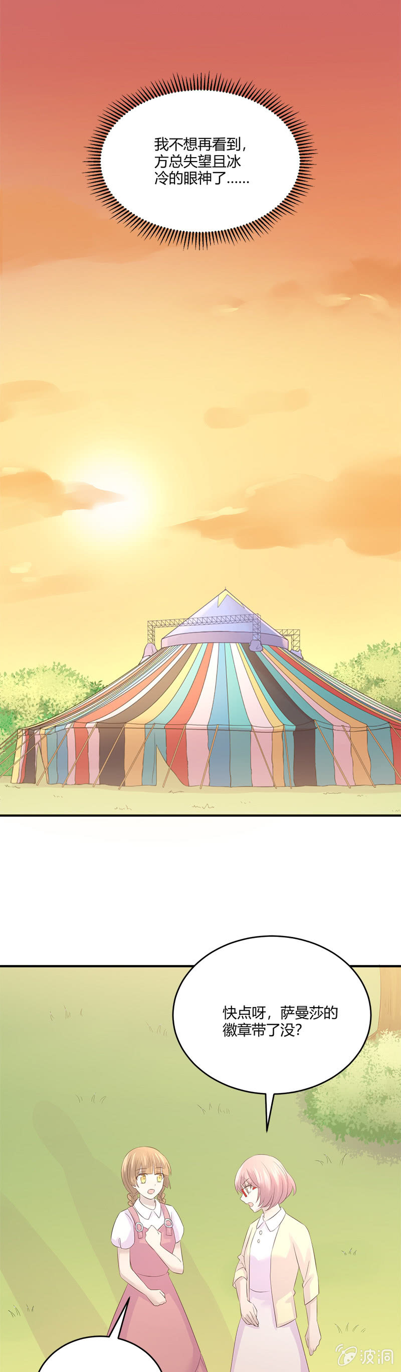 信任危机-第36话