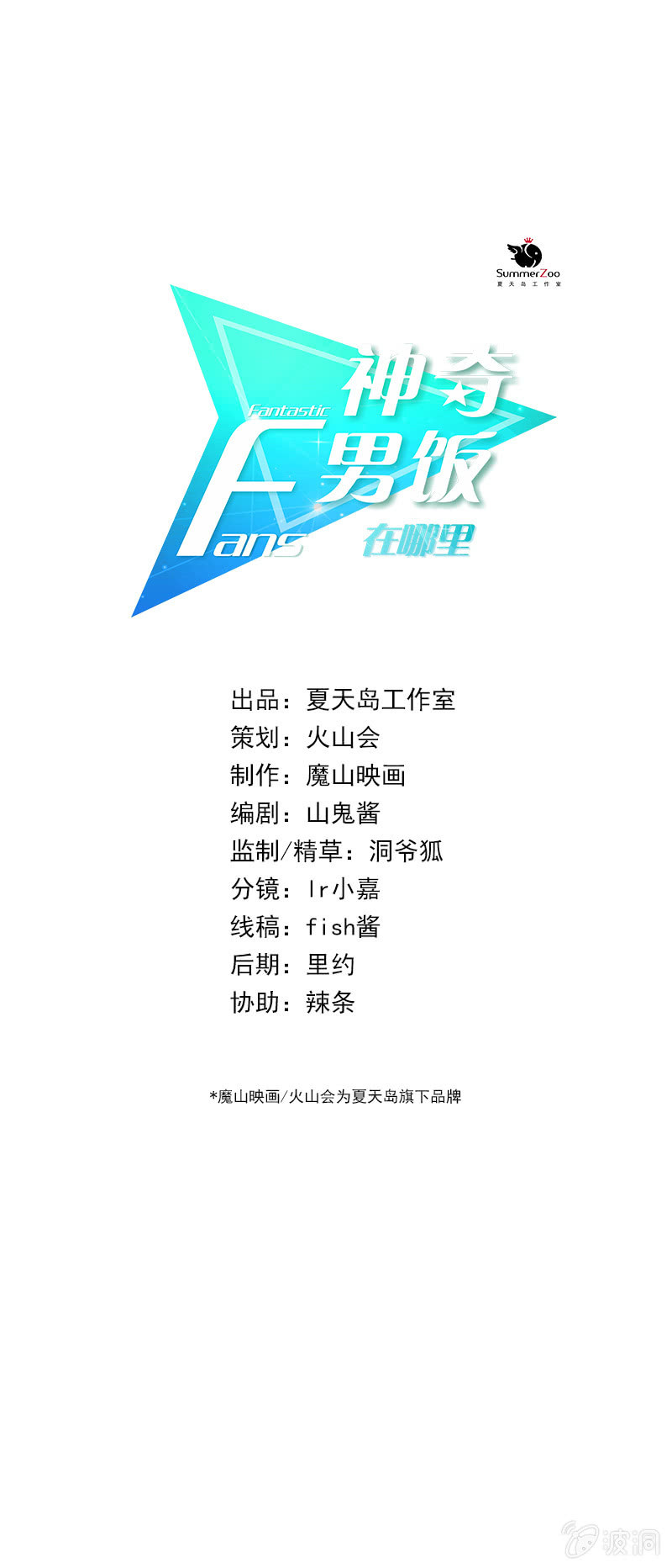 终极幻想-第44话