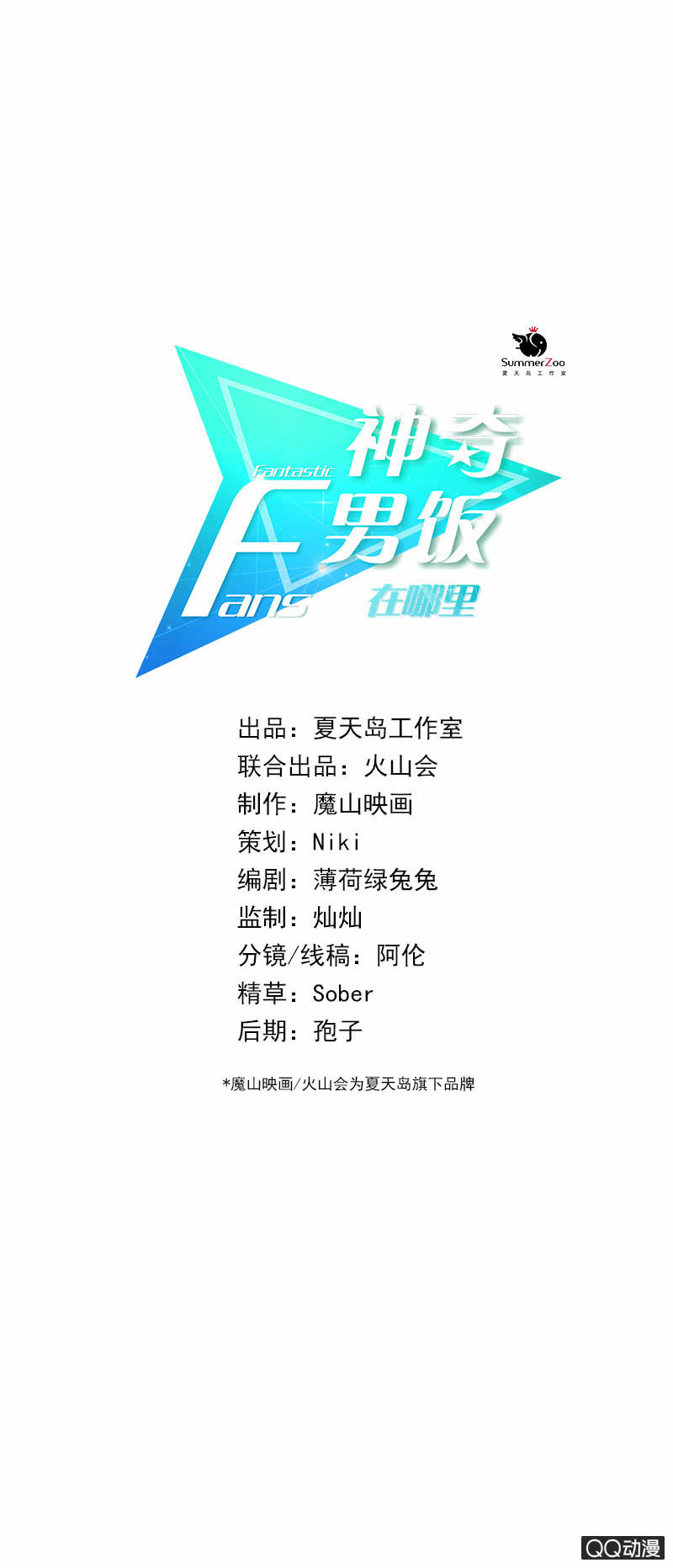 总裁的心思你别猜-第6话