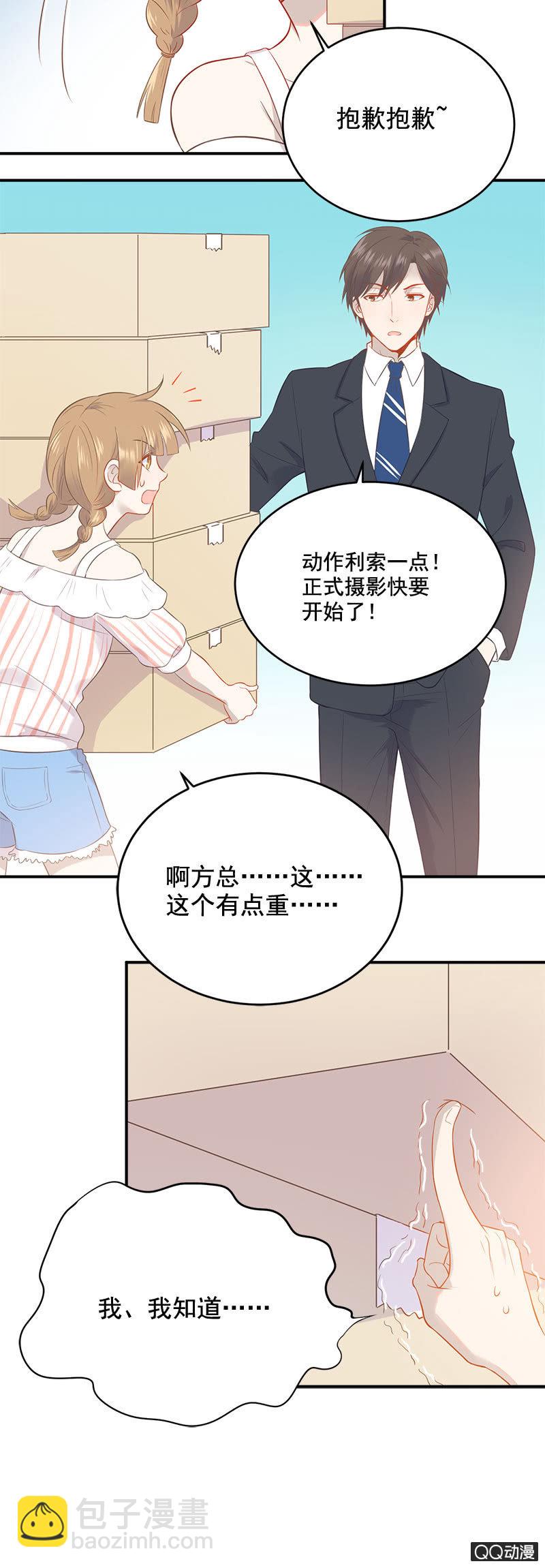 总裁的心思你别猜-第6话