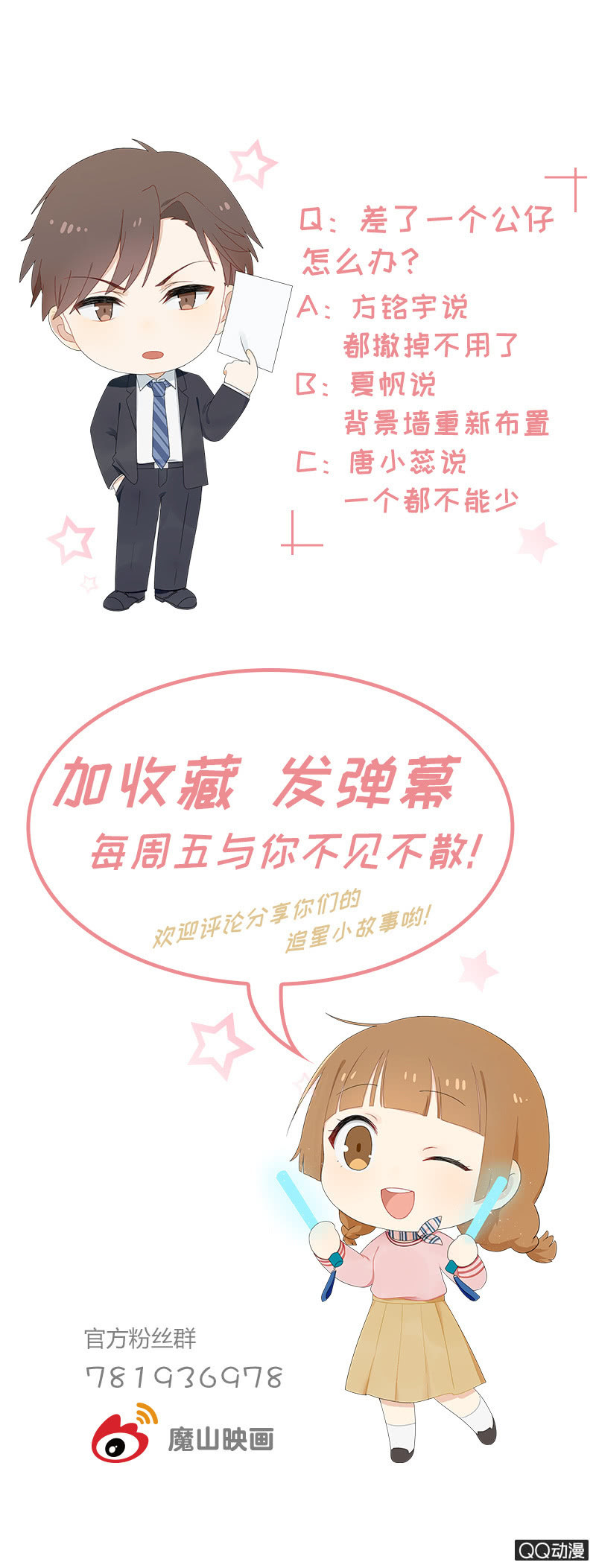 总裁的心思你别猜-第6话