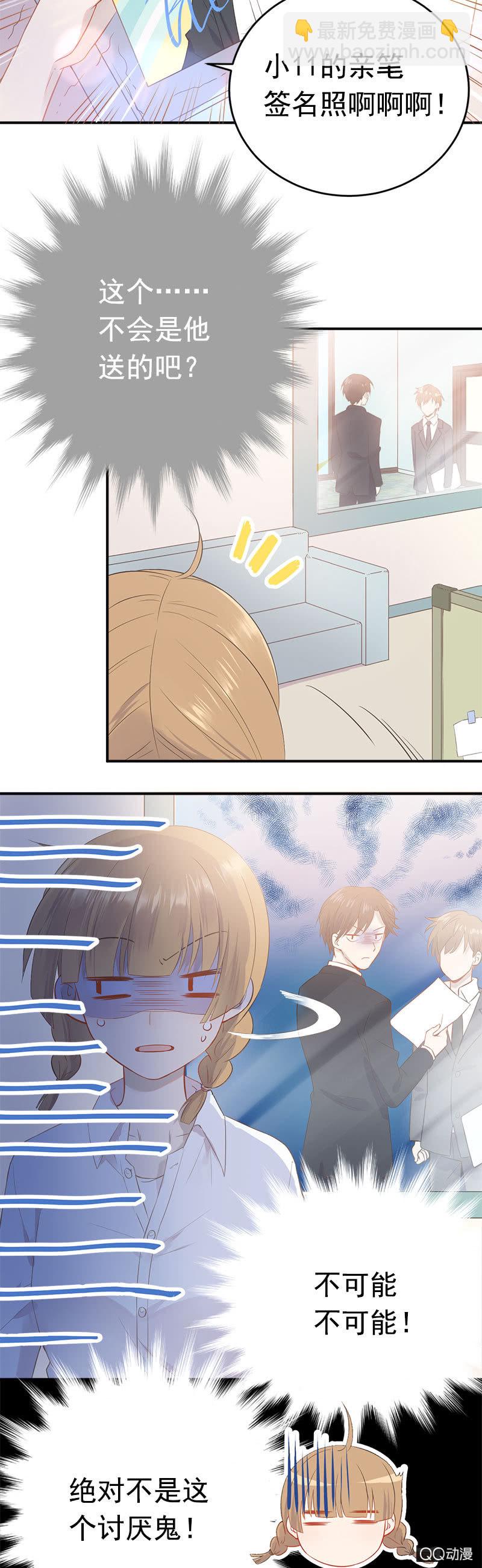 总裁的心思你别猜-第6话