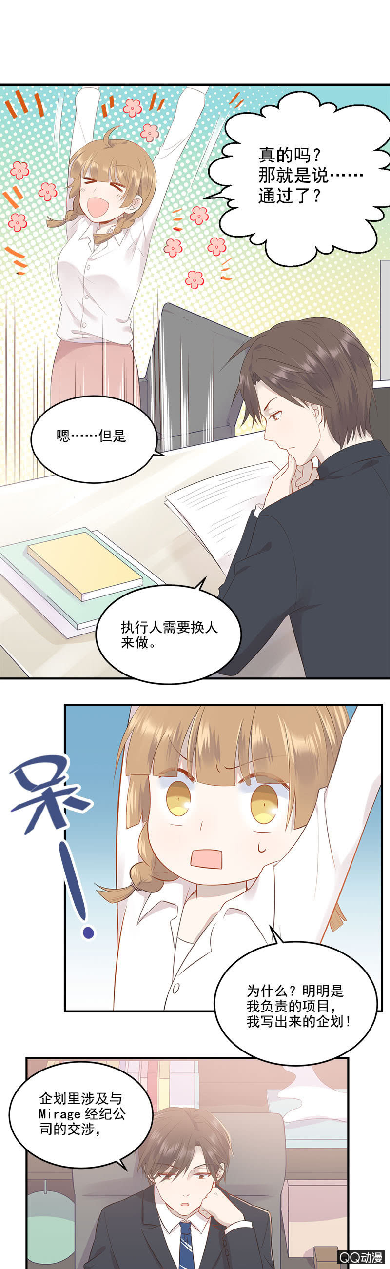 总裁的心思你别猜-第6话