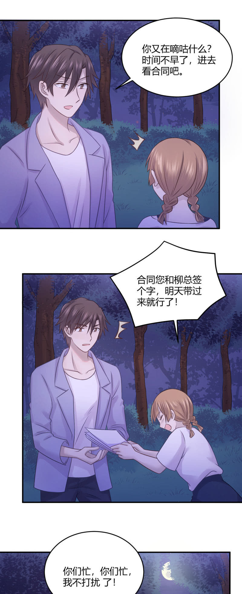 老馆传说-第56话