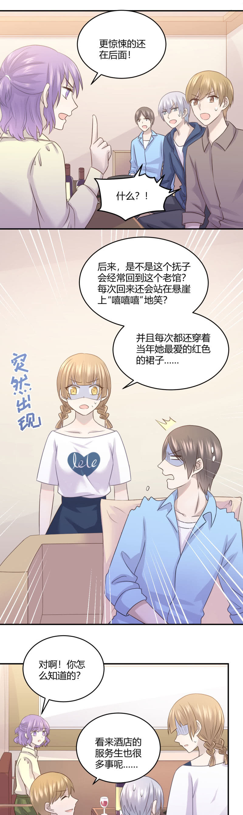 老馆传说-第56话