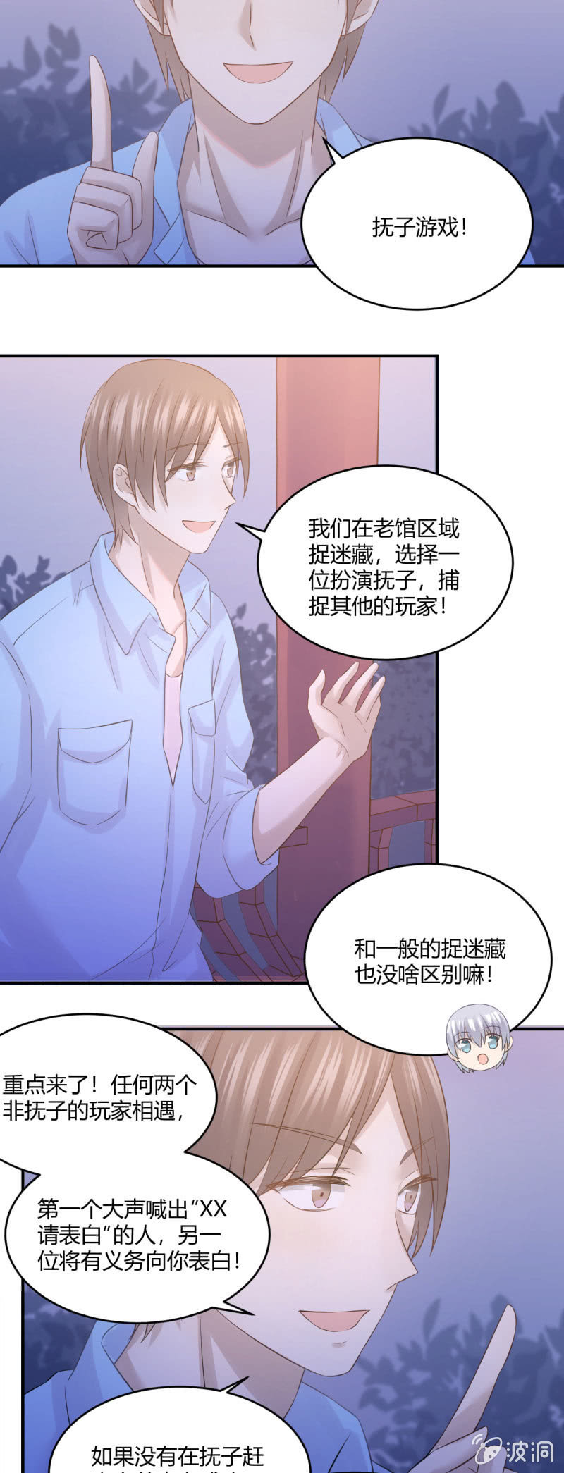 表白游戏-第58话