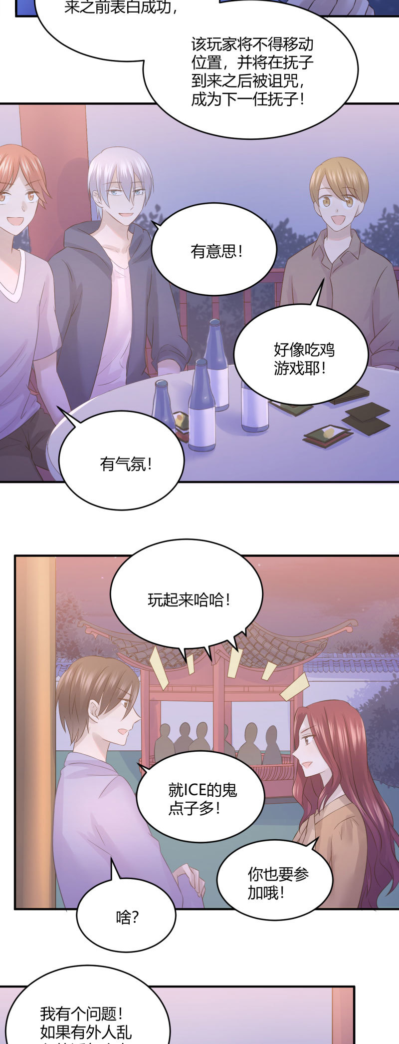 表白游戏-第58话