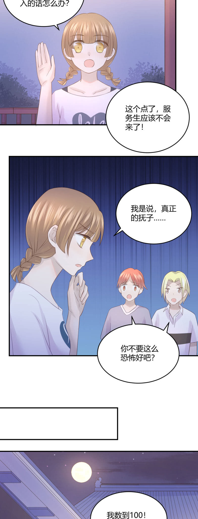 表白游戏-第58话