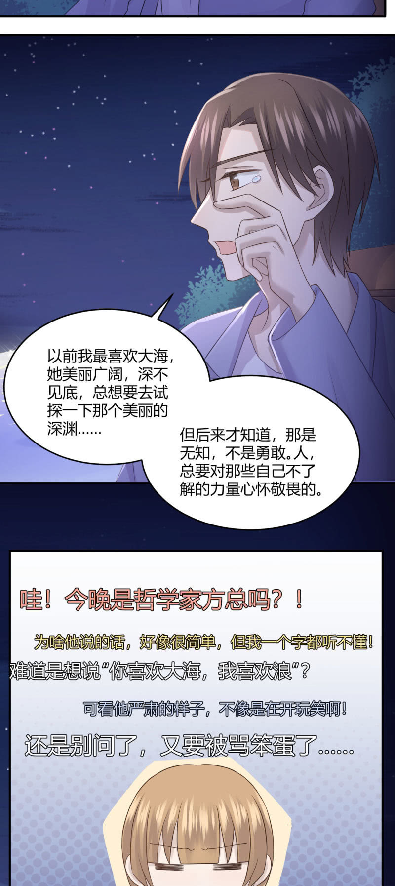 另类表白-第60话