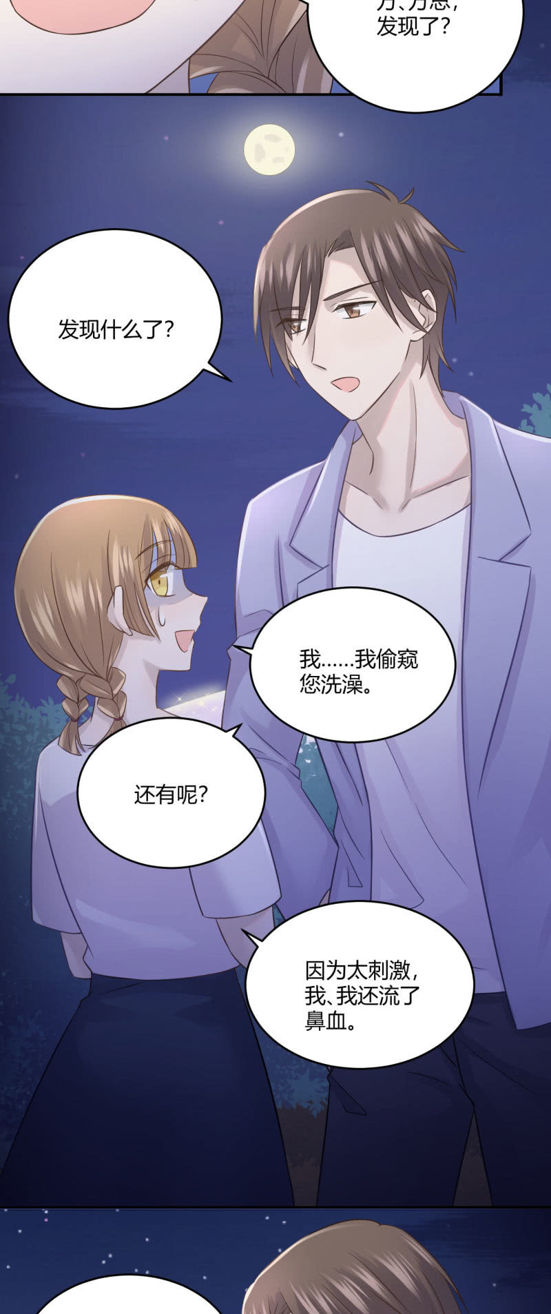 另类表白-第60话