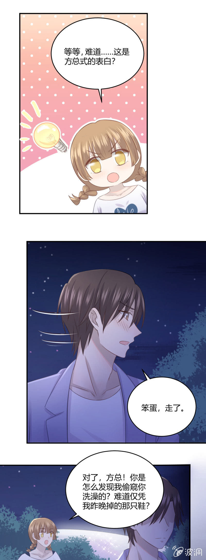 另类表白-第60话