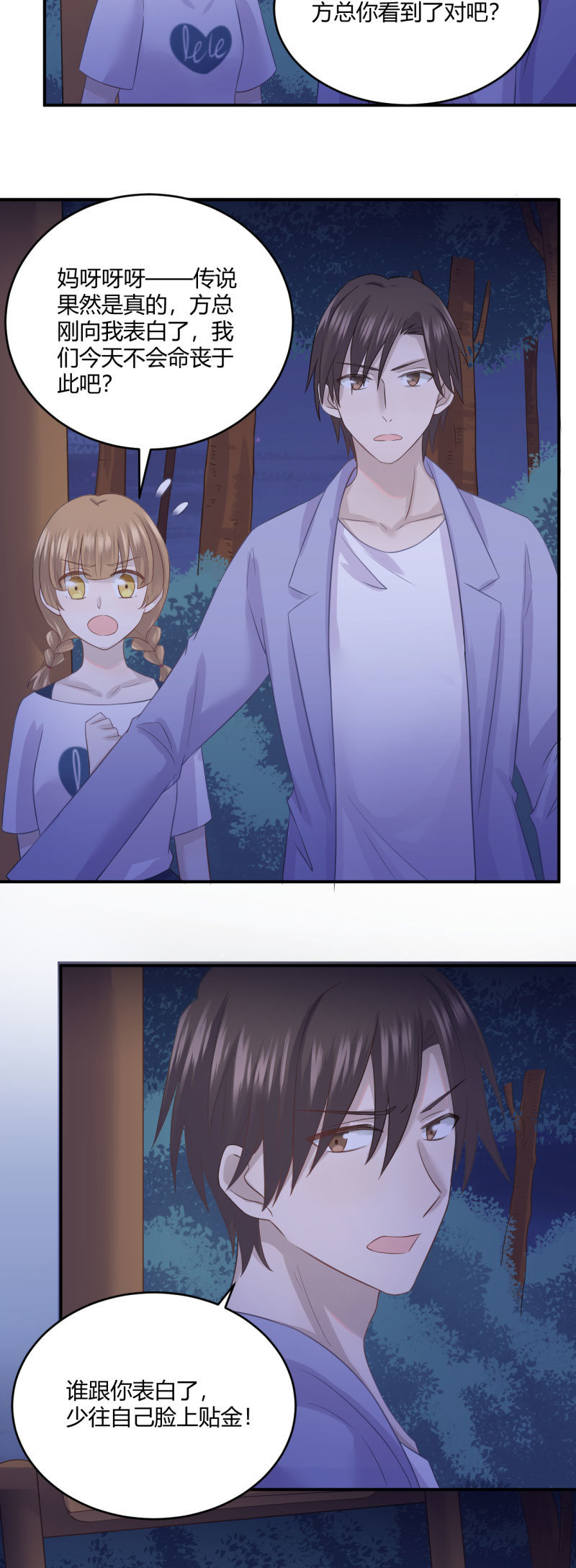 另类表白-第60话