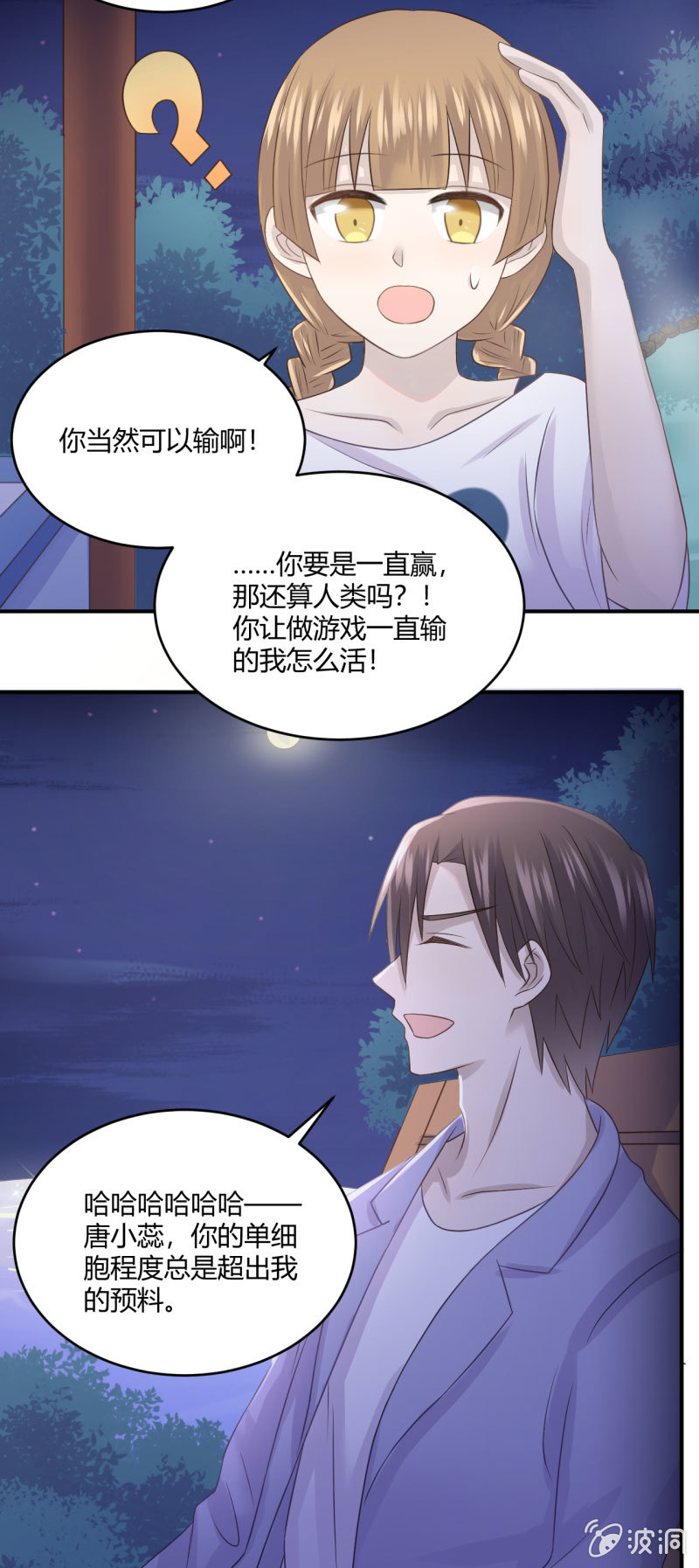 另类表白-第60话