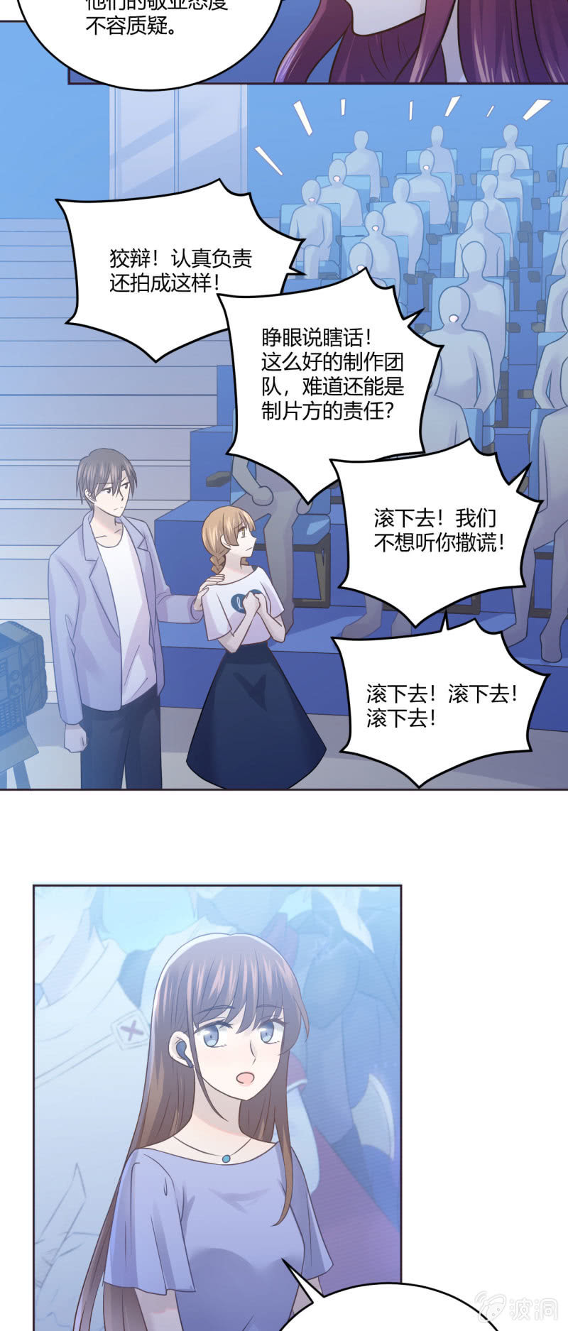 柳姗姗的反击-第62话