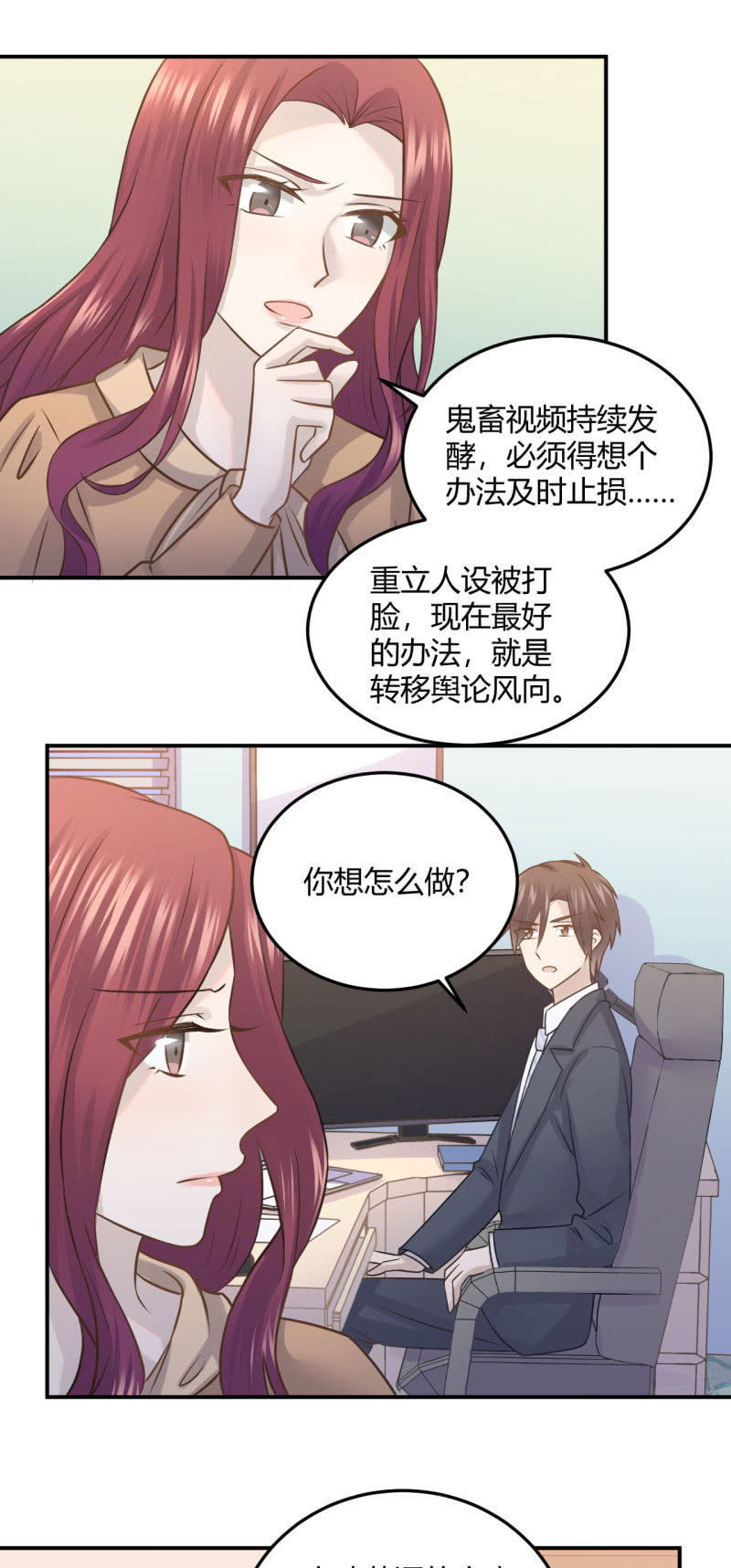 黑粉头子-第66话